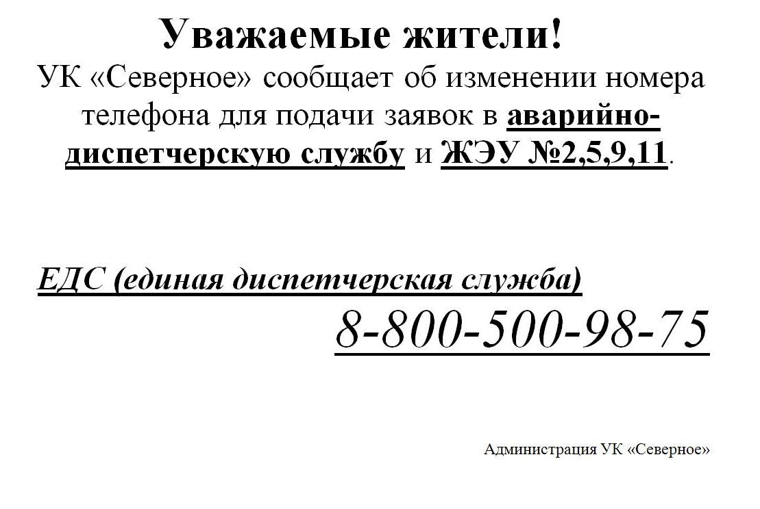 Северное Электросталь ЖКХ